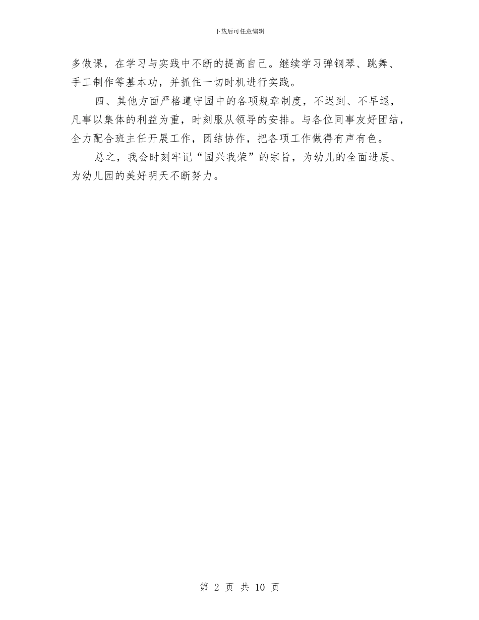 幼儿园新教师年度考核个人总结与幼儿园新教师心得体会汇编_第2页