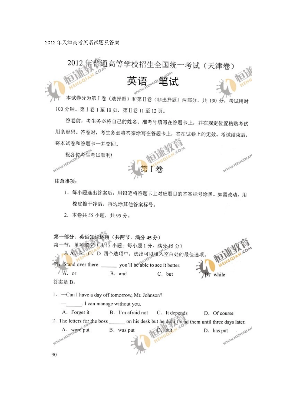 2012年天津高考英语试题及答案_第1页