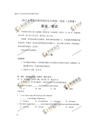 2012年天津高考英语试题及答案