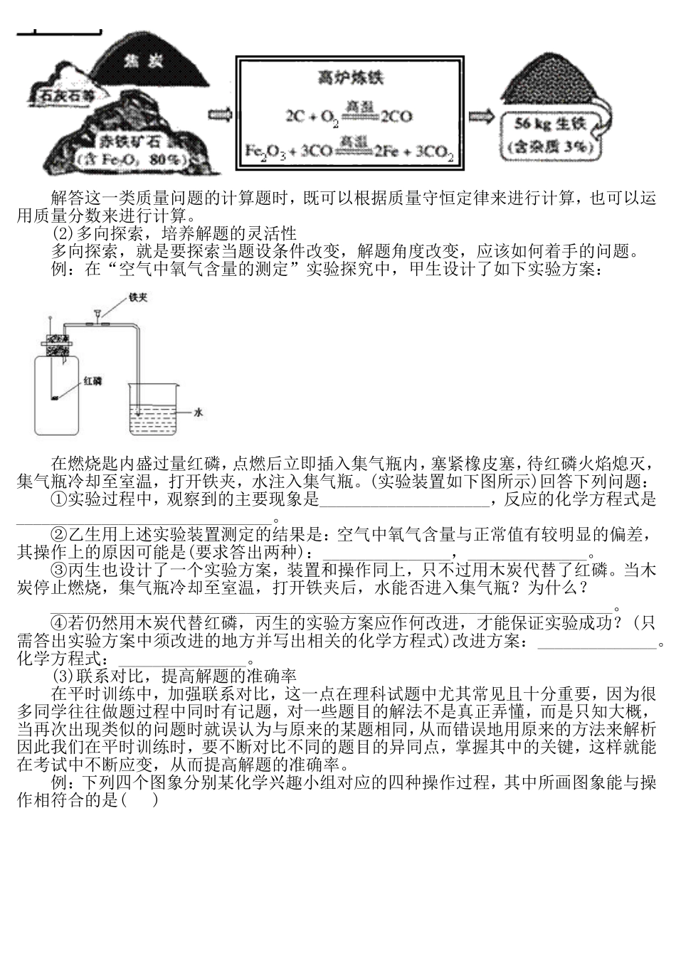 初中化学解题技巧_第3页