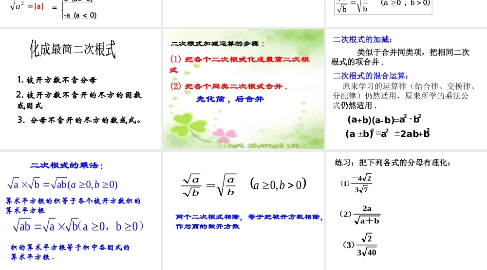 九年级总复习-二次根式