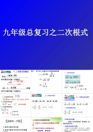 九年级总复习-二次根式