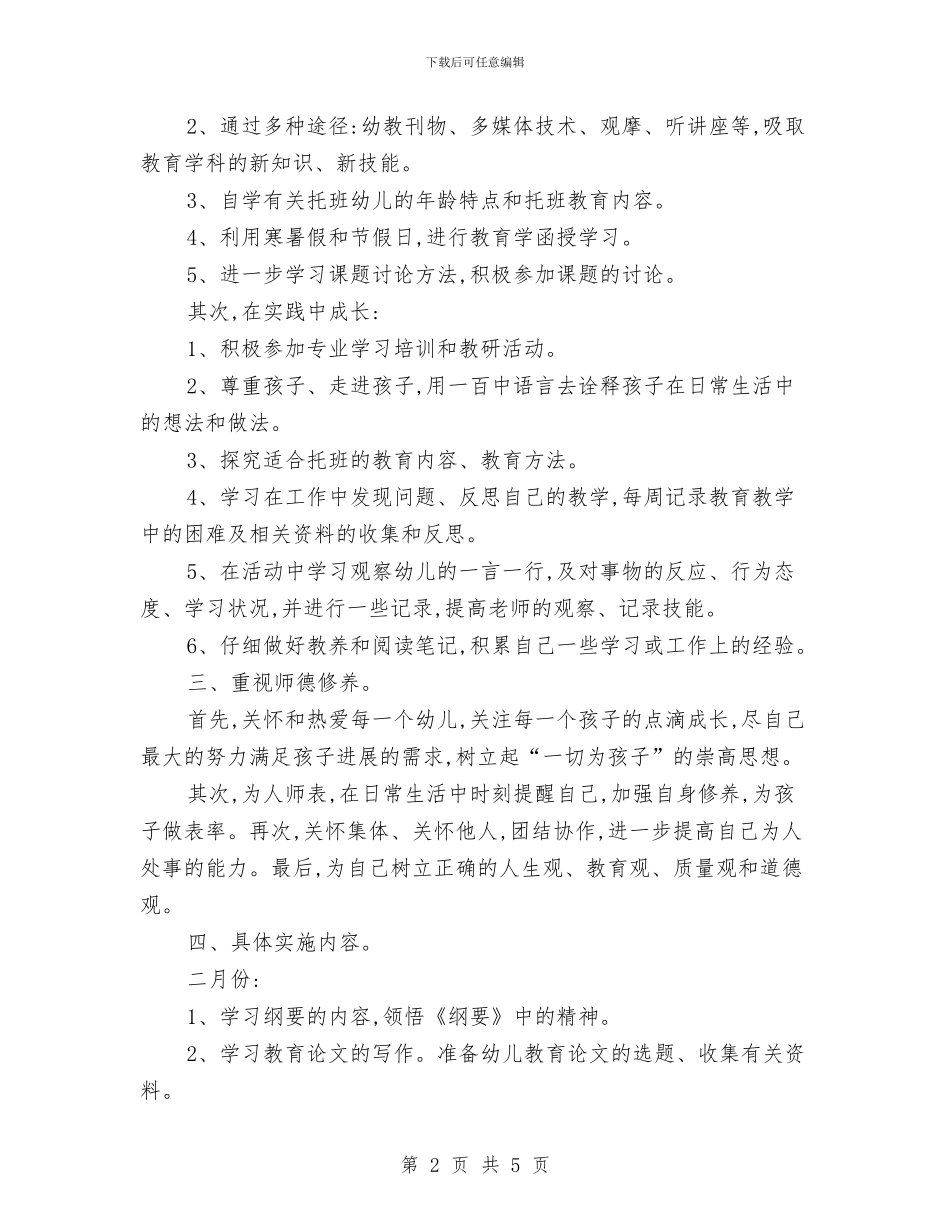 幼儿园新教师成长计划与幼儿园新春贺词汇编_第2页