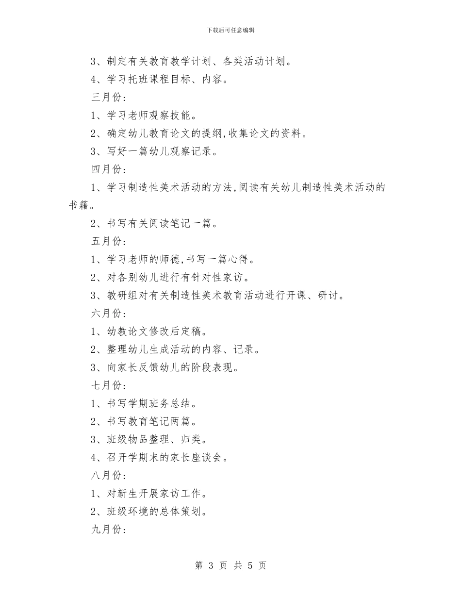 幼儿园新教师成长计划与幼儿园新春贺词汇编_第3页