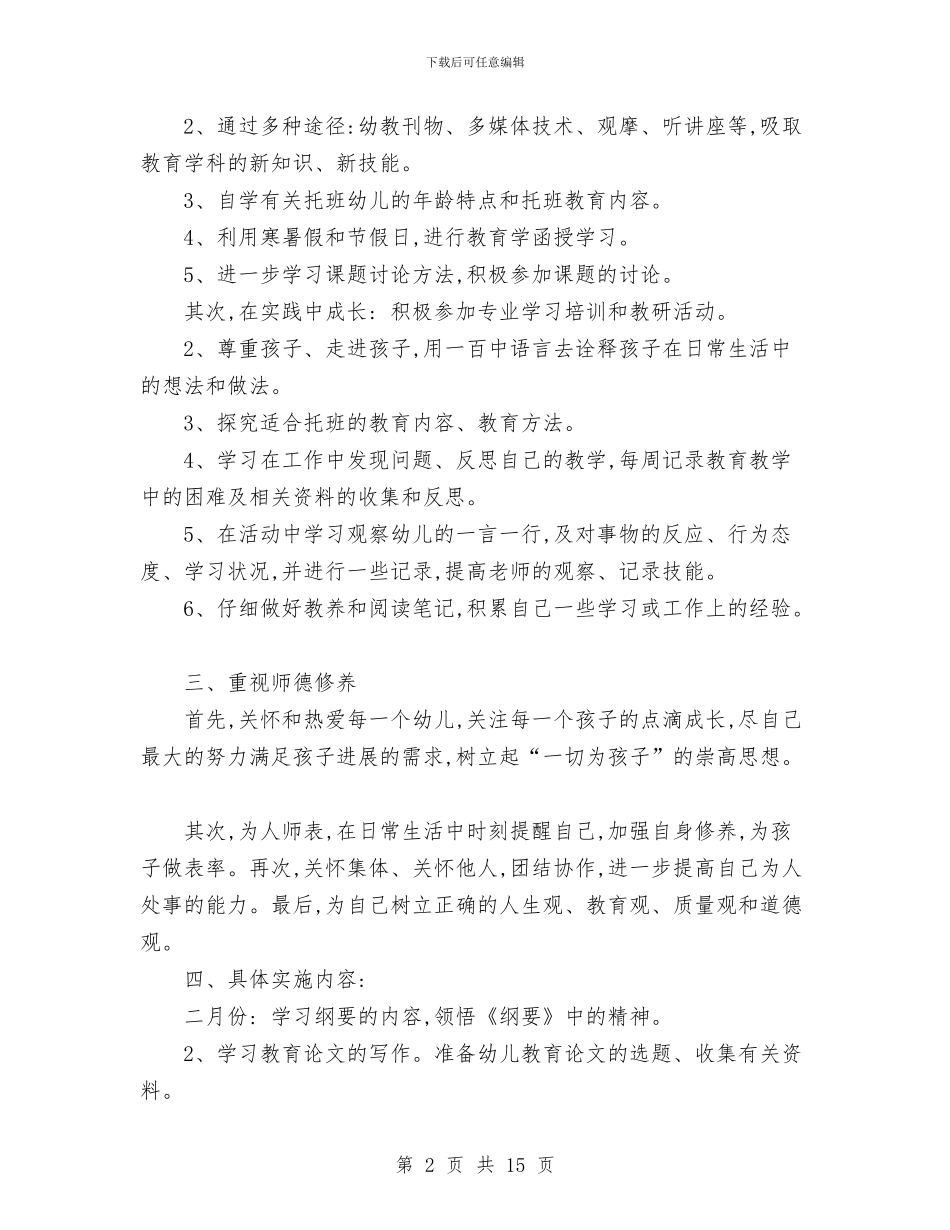 幼儿园新教师成长计划与幼儿园新教师述职汇编_第2页