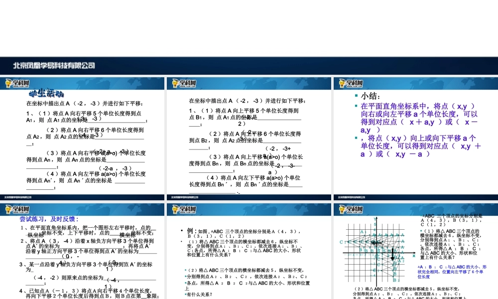 [名校联盟]江西省吉安县油田中学七年级数学下册《722用坐标表示平移》课件