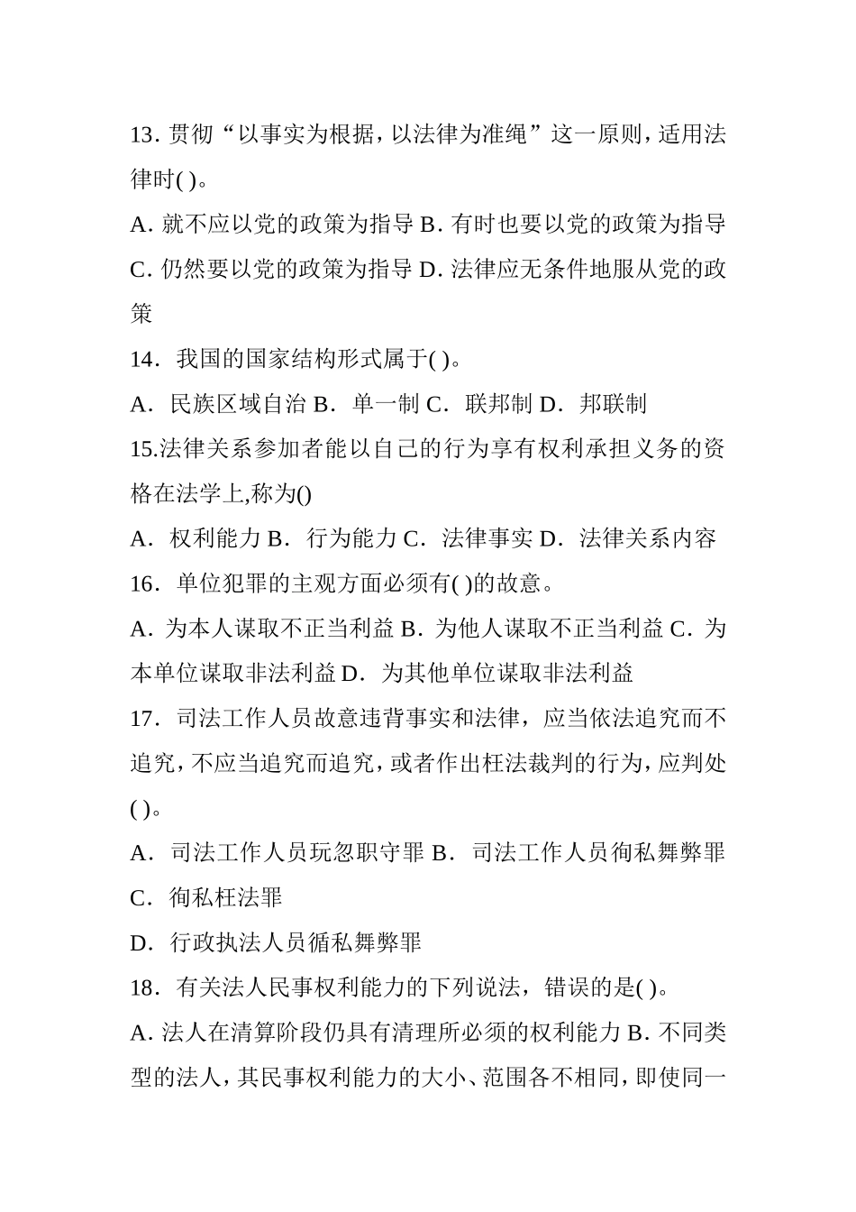 事业单位公开招聘考试公共基础知识试卷十套及参考答案_第3页