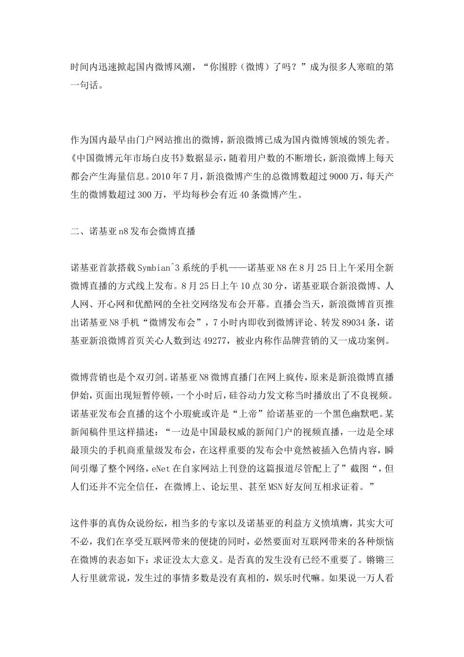 中国微博营销十大经典案例_第2页