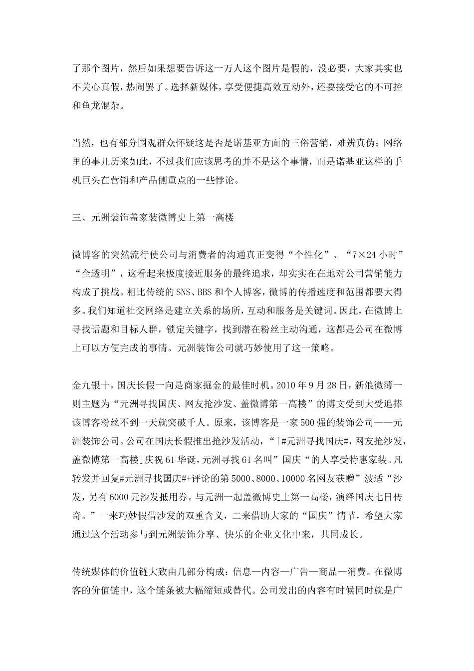 中国微博营销十大经典案例_第3页