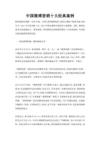 中国微博营销十大经典案例