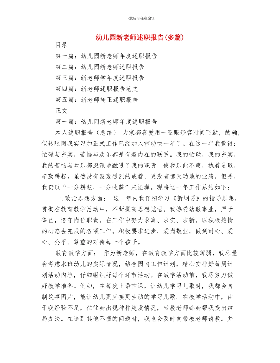 幼儿园新教师教育学习个人计划与幼儿园新教师述职报告汇编_第3页