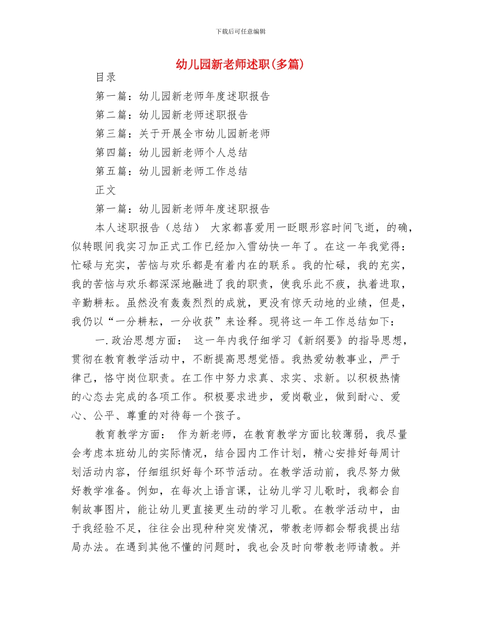 幼儿园新教师教育学习个人计划与幼儿园新教师述职汇编_第3页