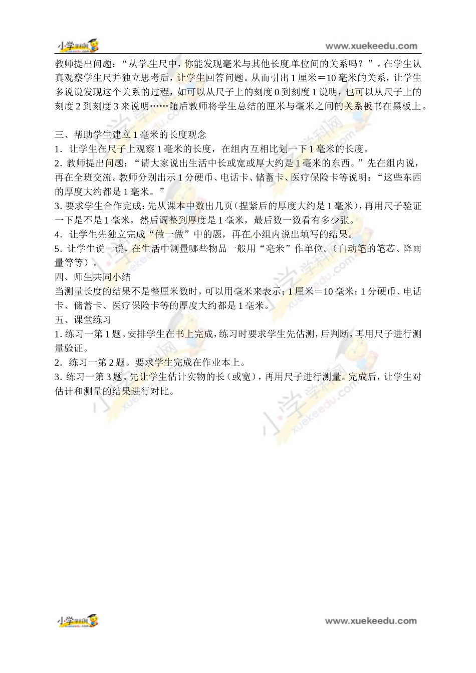 三年级上数学教案-测量—毫米的认识-人教版_第2页