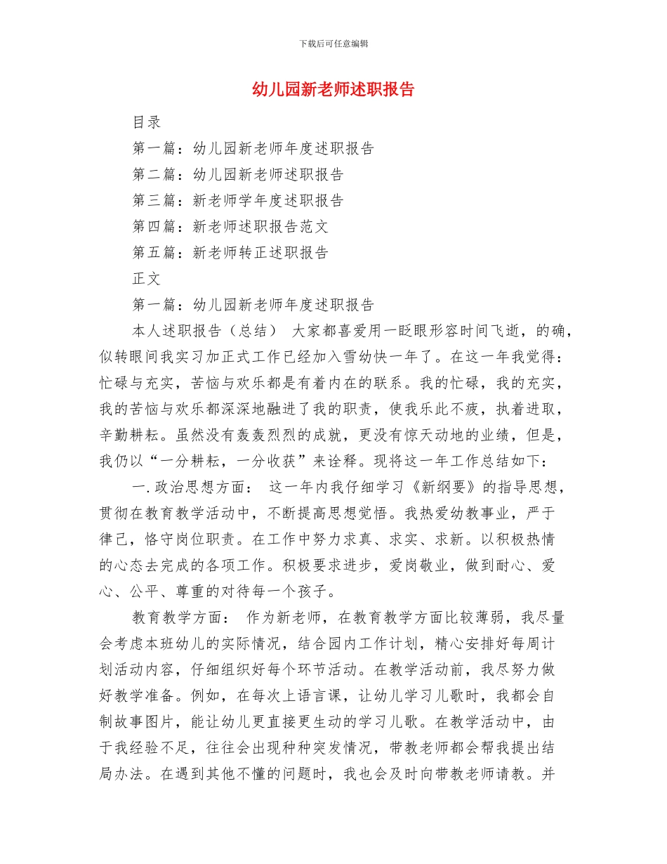 幼儿园新教师的培训总结与幼儿园新教师述职报告汇编_第3页