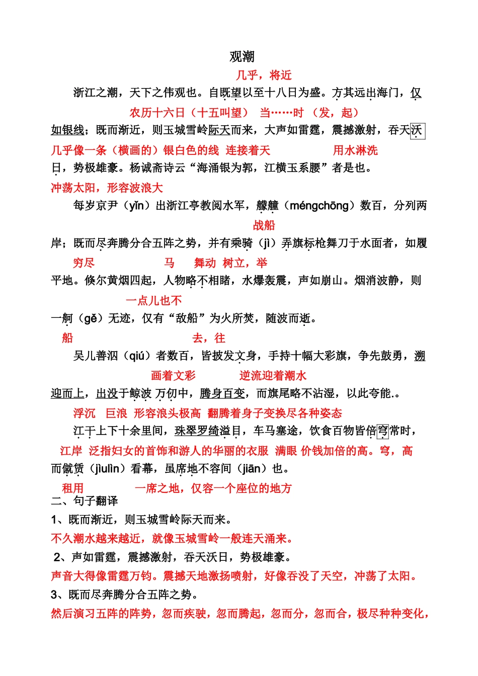 (201222713817-5337)观潮(答案)_第1页