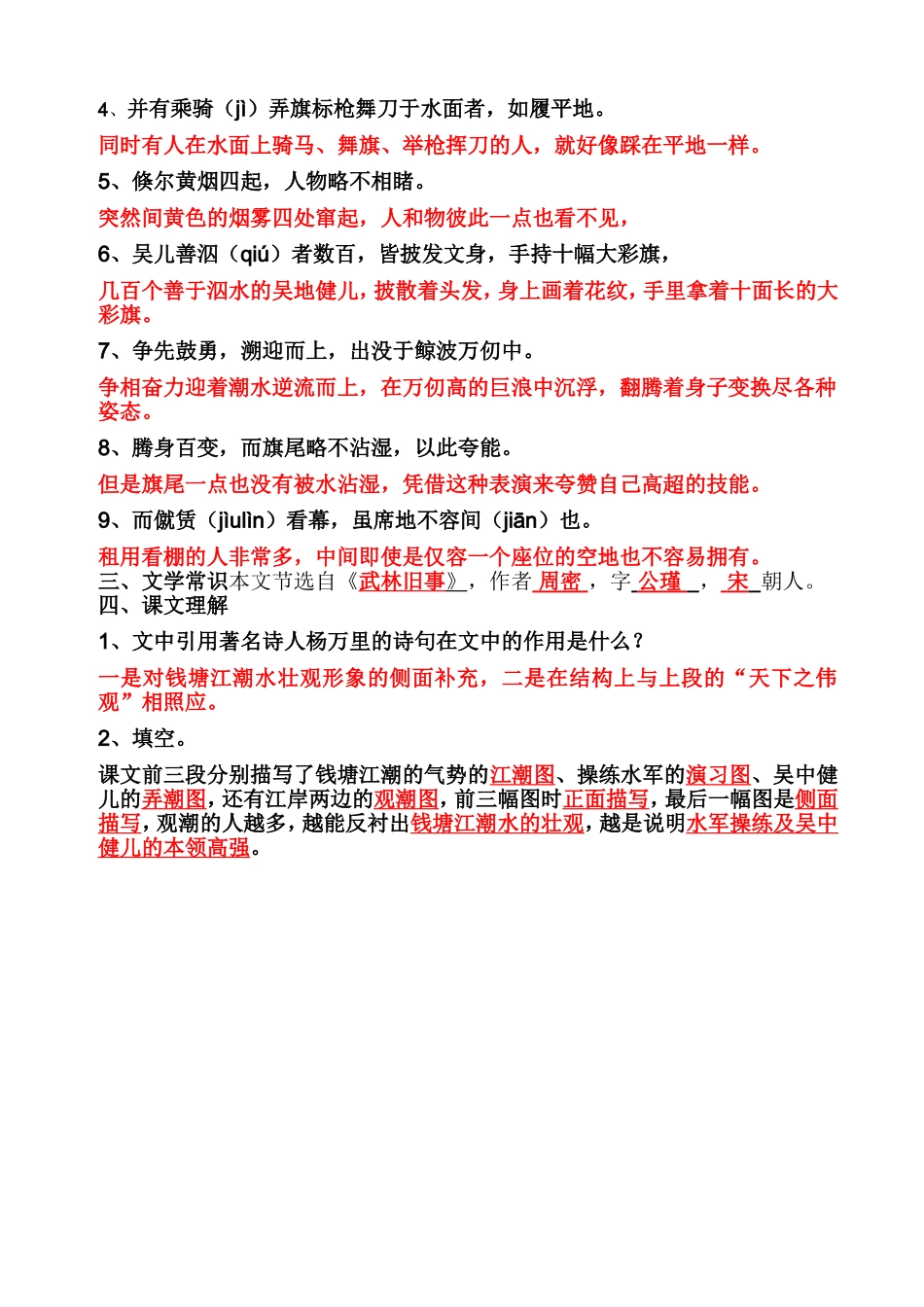 (201222713817-5337)观潮(答案)_第2页