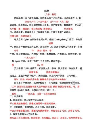 (201222713817-5337)观潮(答案)