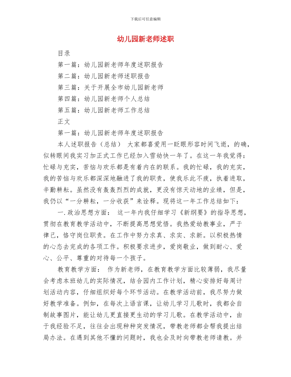 幼儿园新教师的培训总结与幼儿园新教师述职汇编_第3页