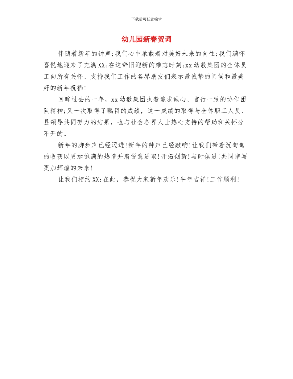 幼儿园新教师的培训总结与幼儿园新春贺词汇编_第3页