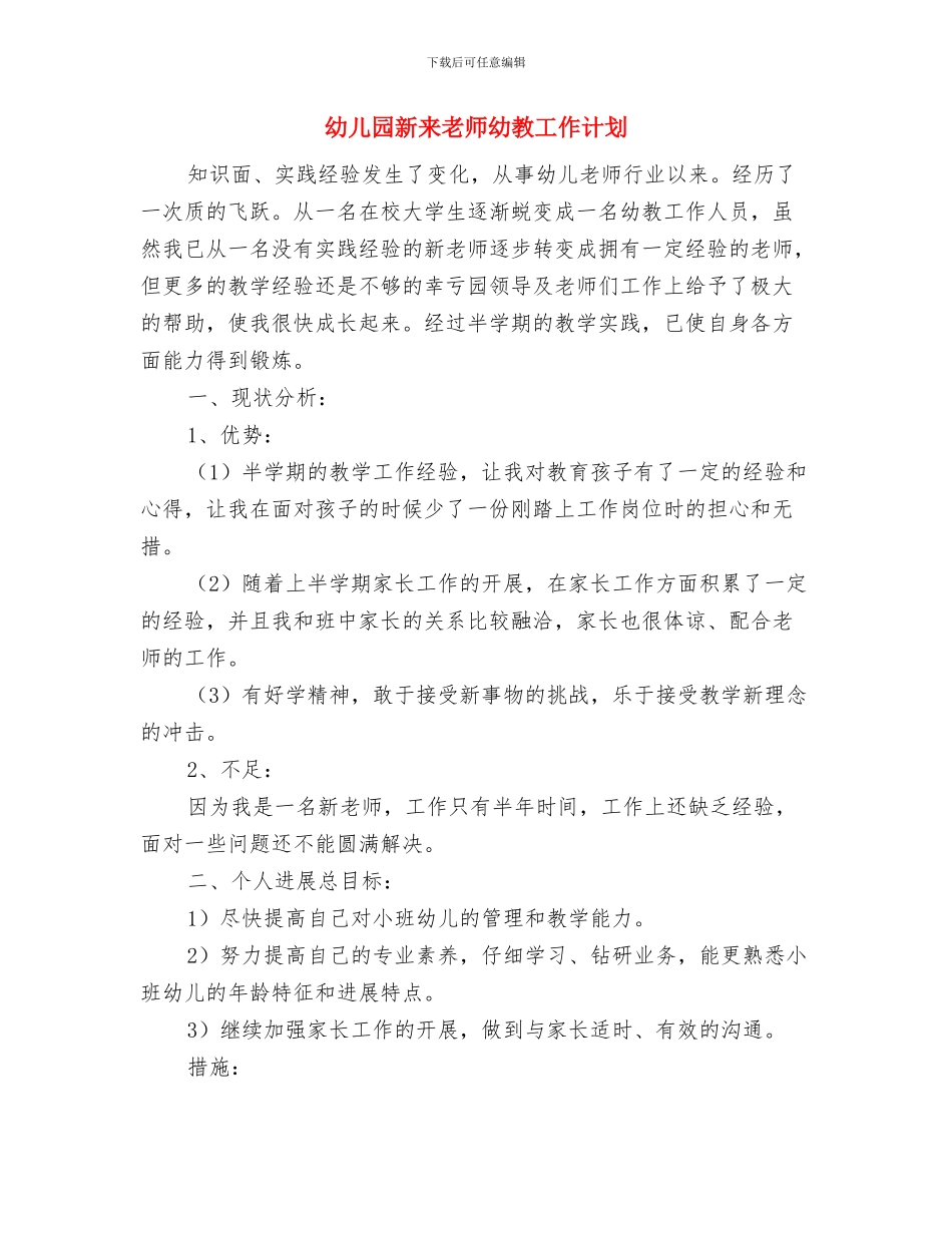 幼儿园新教师的培训总结与幼儿园新来教师幼教工作计划汇编_第3页