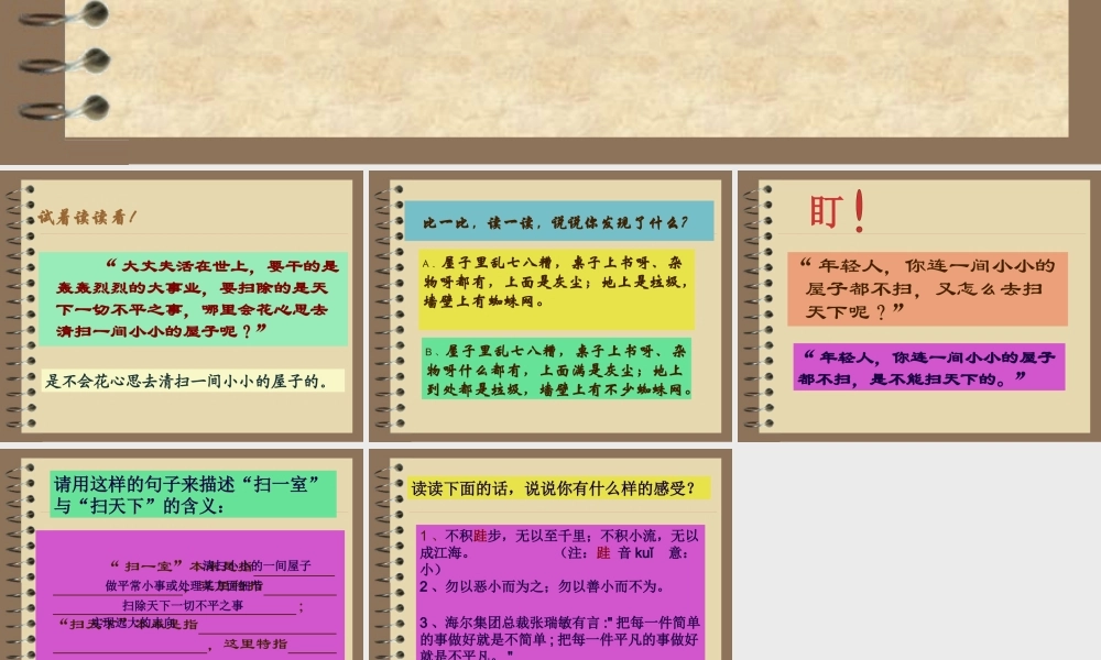 “扫一室”与“扫天下”