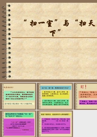 “扫一室”与“扫天下”