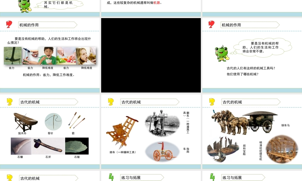 1什么叫机械-(2)