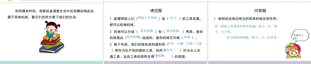 1什么叫机械-(2)