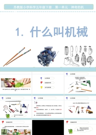 1什么叫机械-(2)