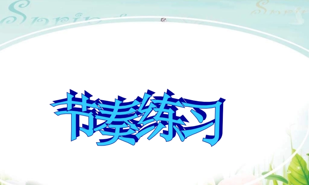 二年级音乐阿细跳月