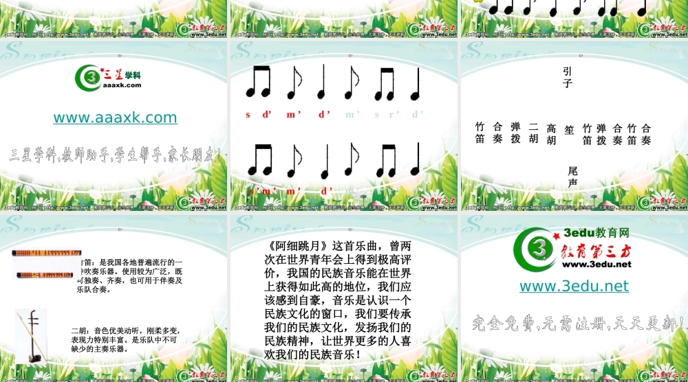 二年级音乐阿细跳月