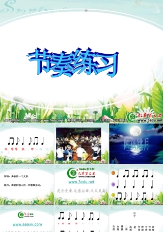 二年级音乐阿细跳月