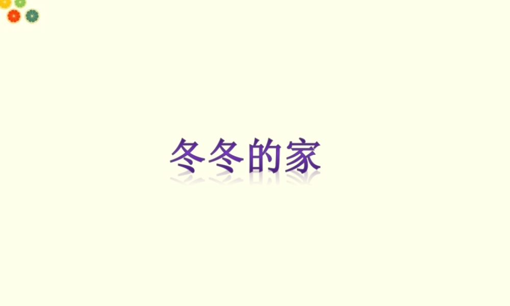 9我和我的家-(3)