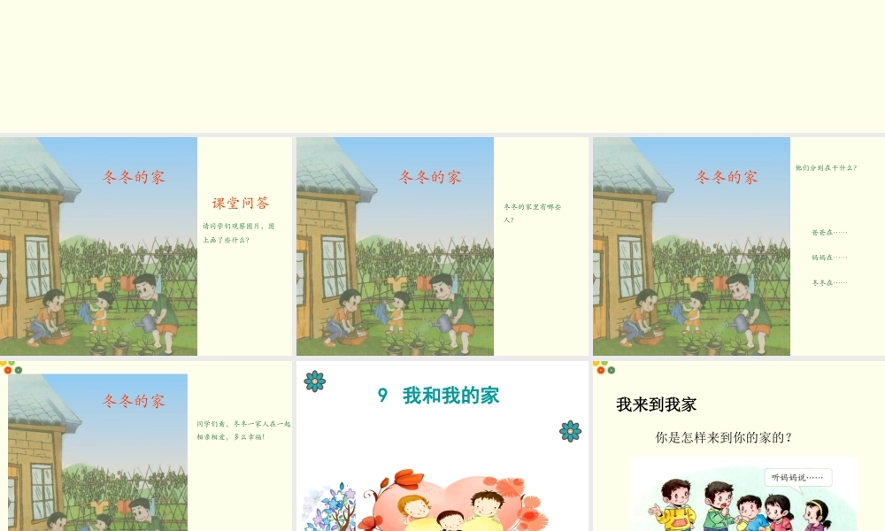 9我和我的家-(3)