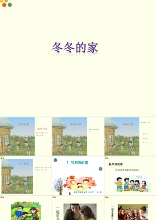 9我和我的家-(3)
