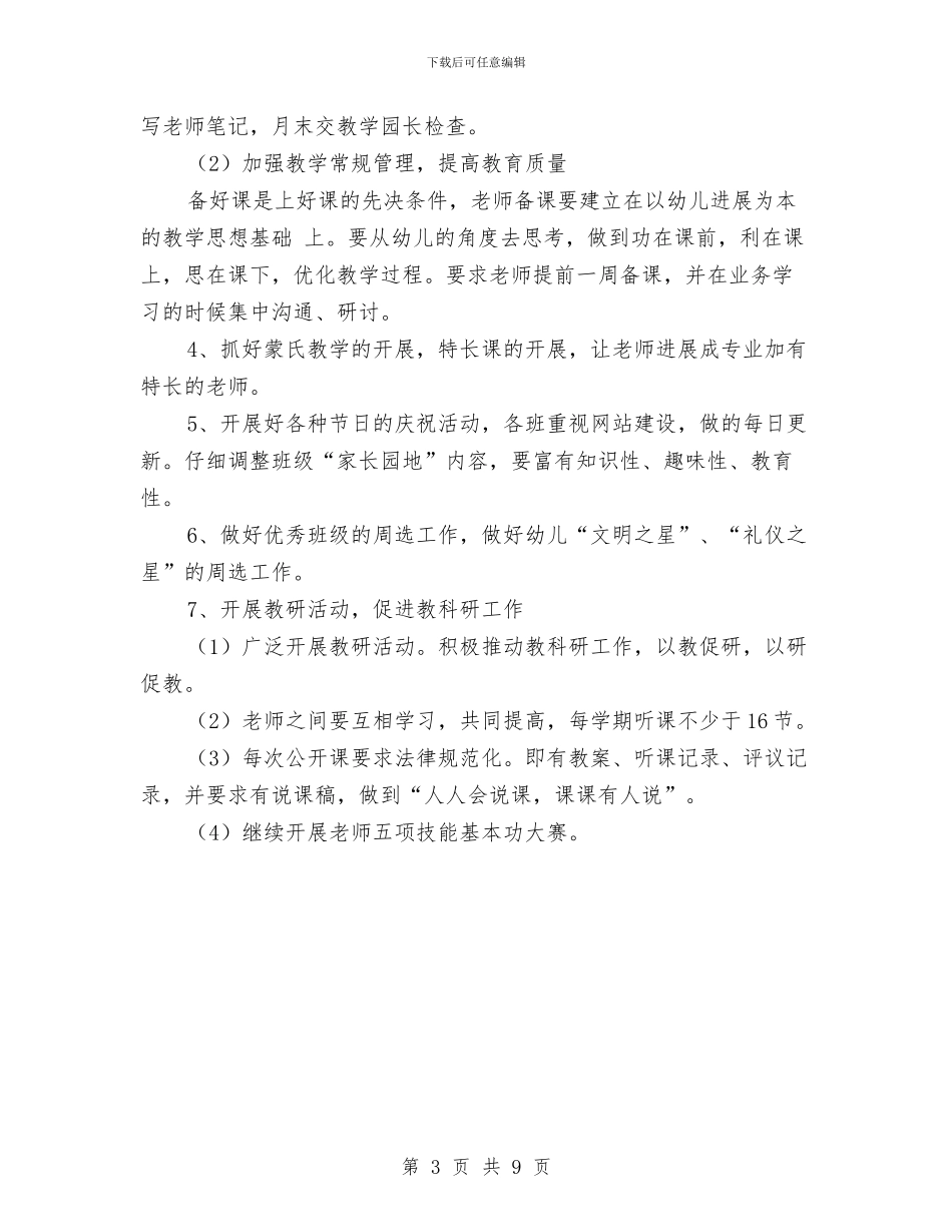 幼儿园新教育工作计划与幼儿园日计划制定及其管理汇编_第3页