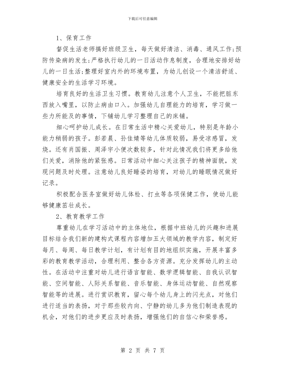 幼儿园新班级工作计划2024与幼儿园新生入园工作计划汇编_第2页