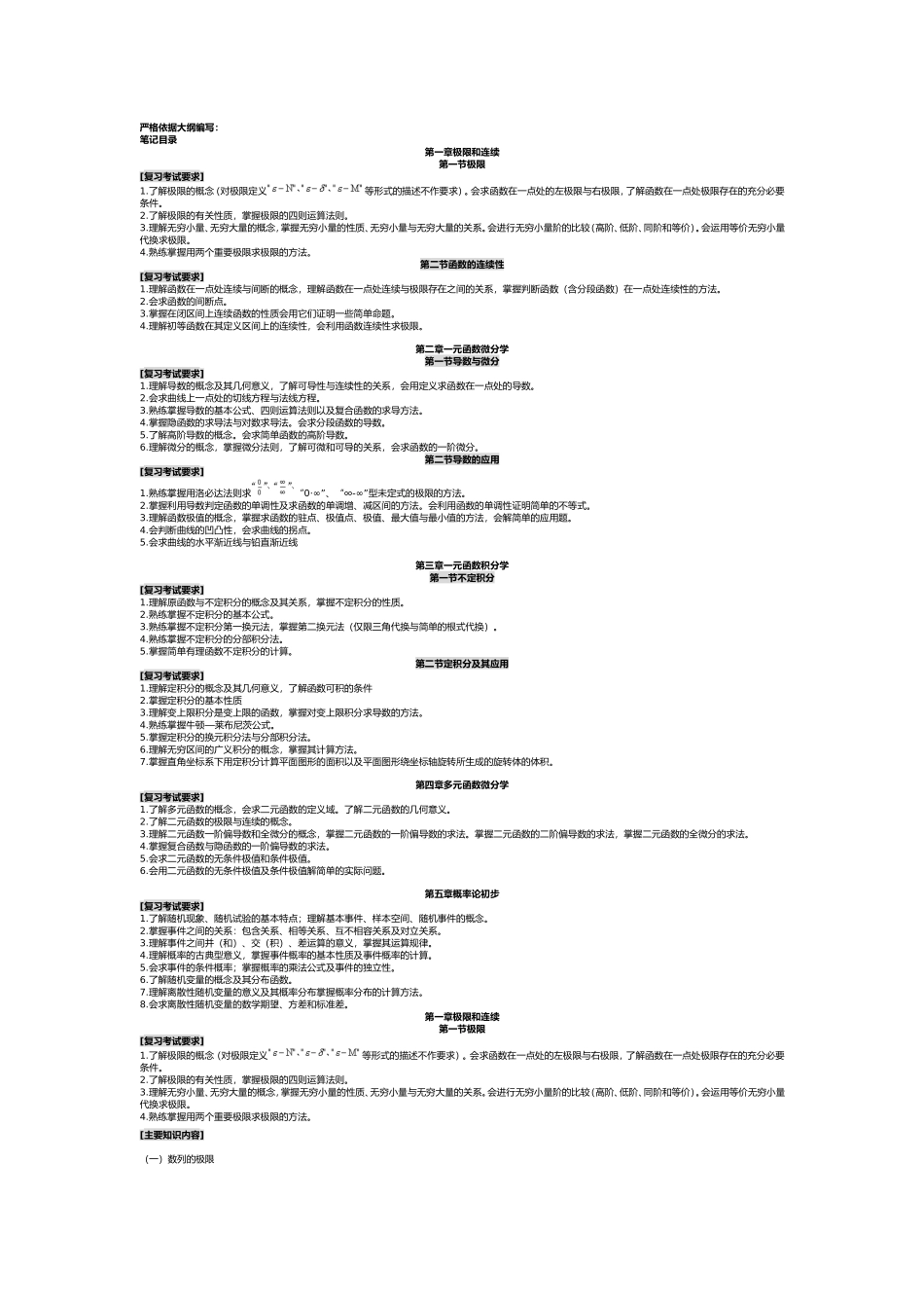 2011年成人高考专升本高数复习资料_第1页