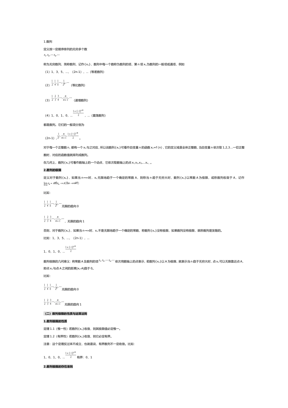 2011年成人高考专升本高数复习资料_第2页