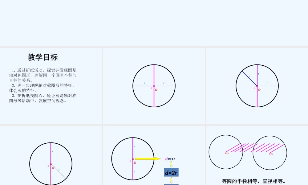 北师大版六年级上册圆的认识(二)