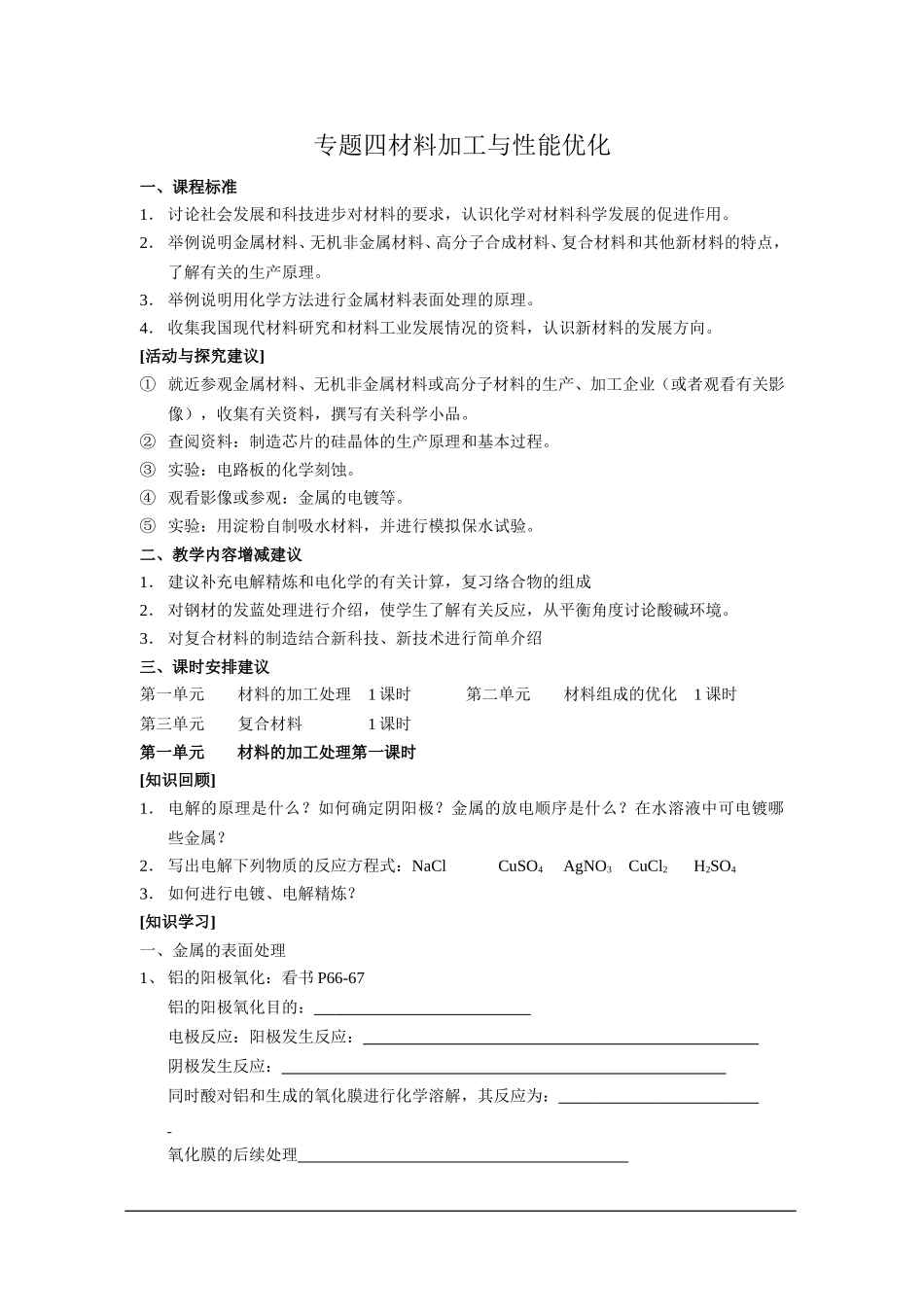 专题四材料加工与性能优化_第1页