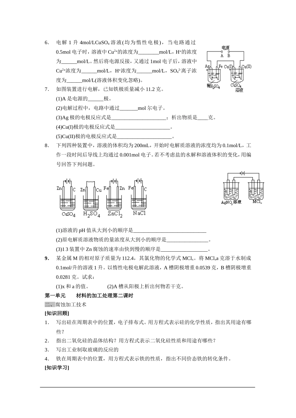 专题四材料加工与性能优化_第3页