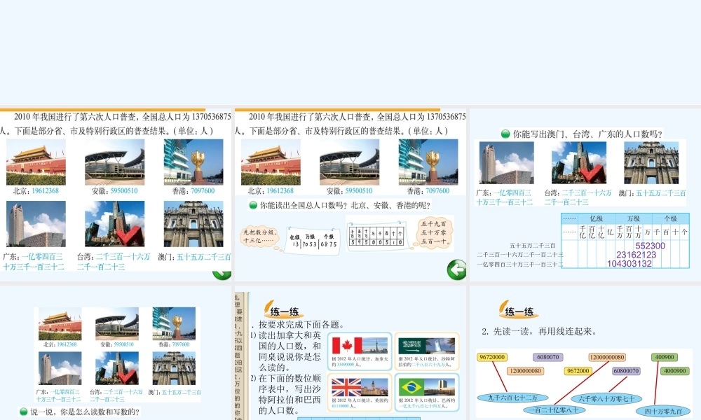 多媒体课件.3--人口普查