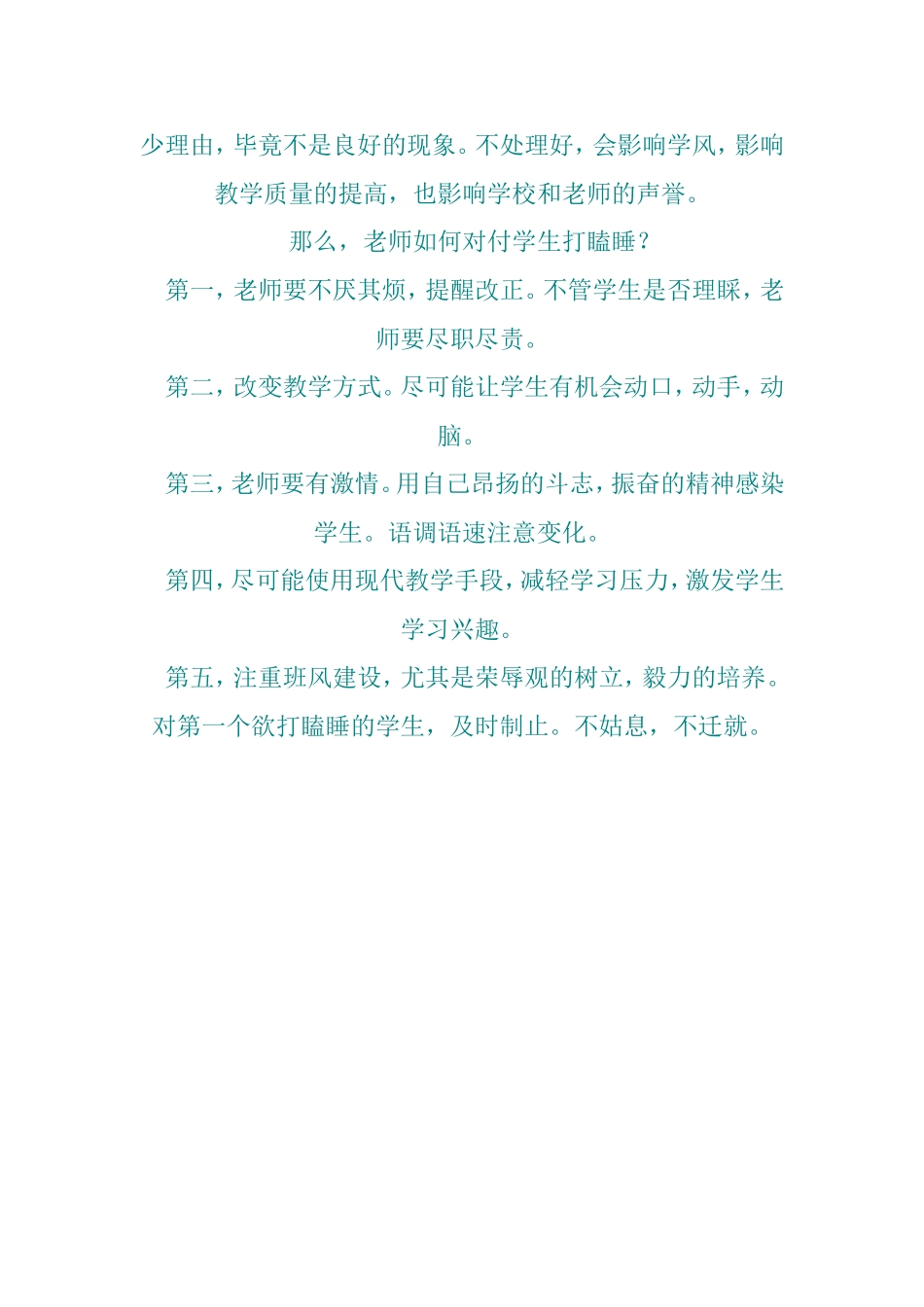 关于学生打瞌睡的探讨_第2页