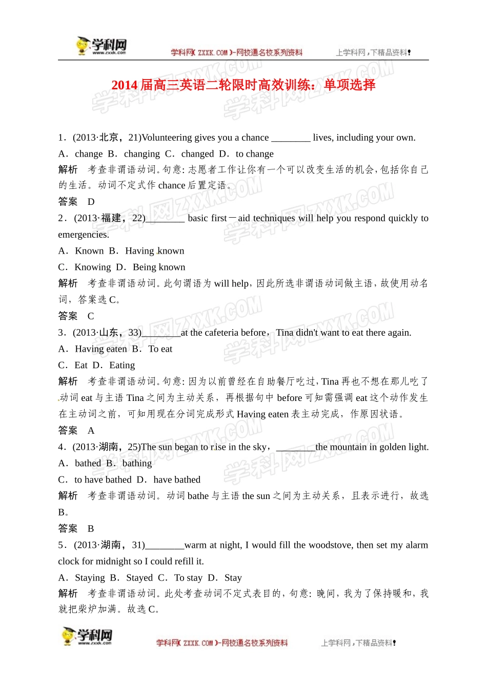 2014届高三英语二轮限时高效训练：单项选择50_第1页