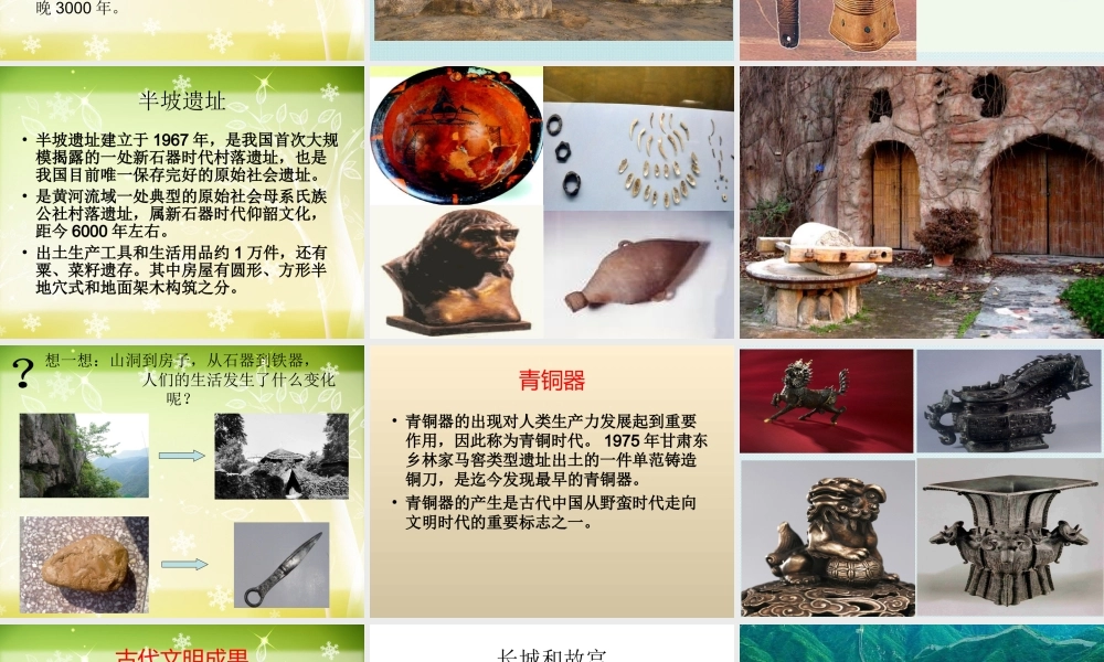 《追寻人类文明的足迹》课件1