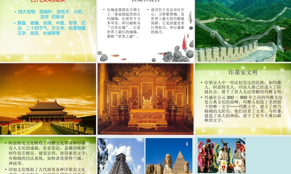 《追寻人类文明的足迹》课件1