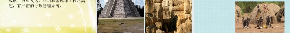 《追寻人类文明的足迹》课件1