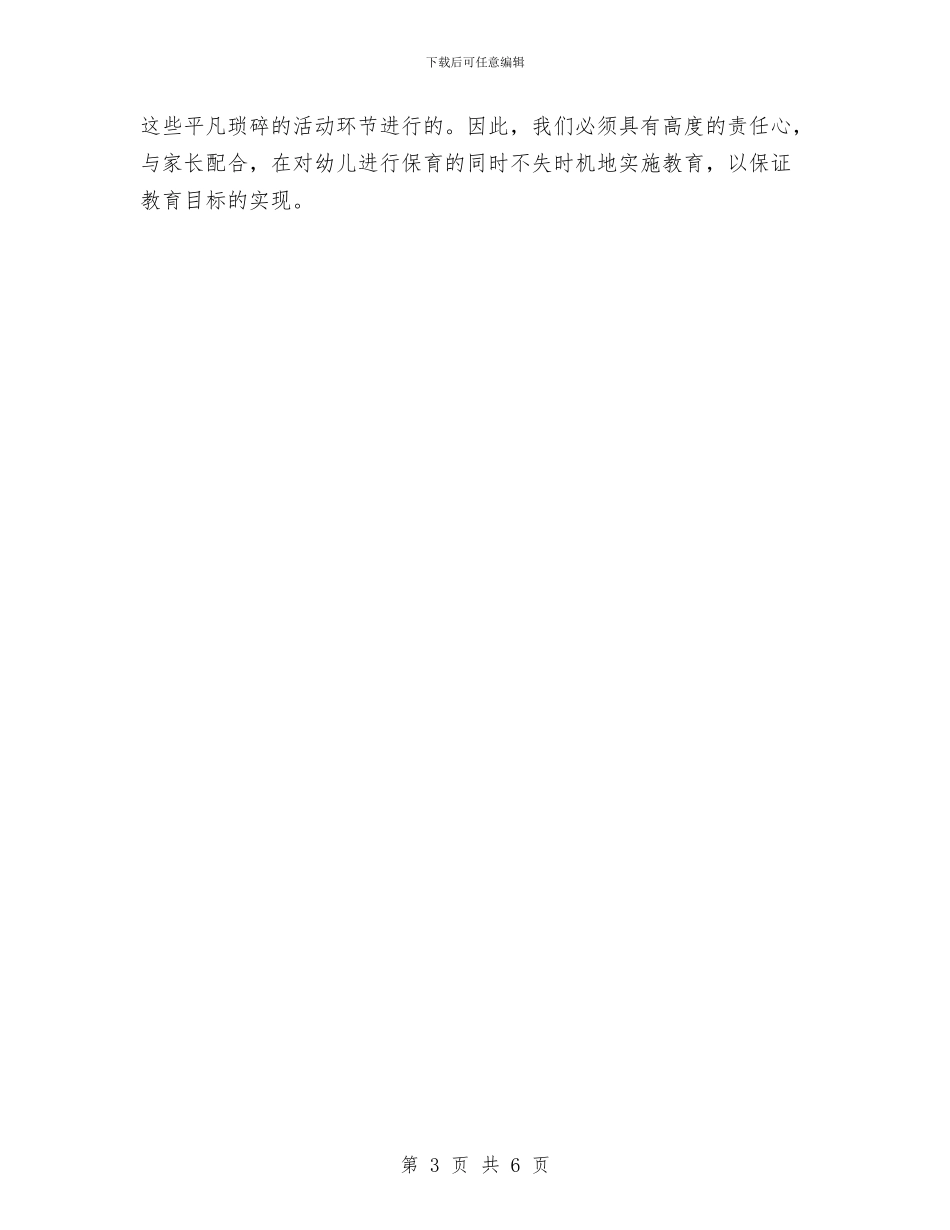 幼儿园新生入园工作计划范文与幼儿园新生家长会发言稿汇编_第3页