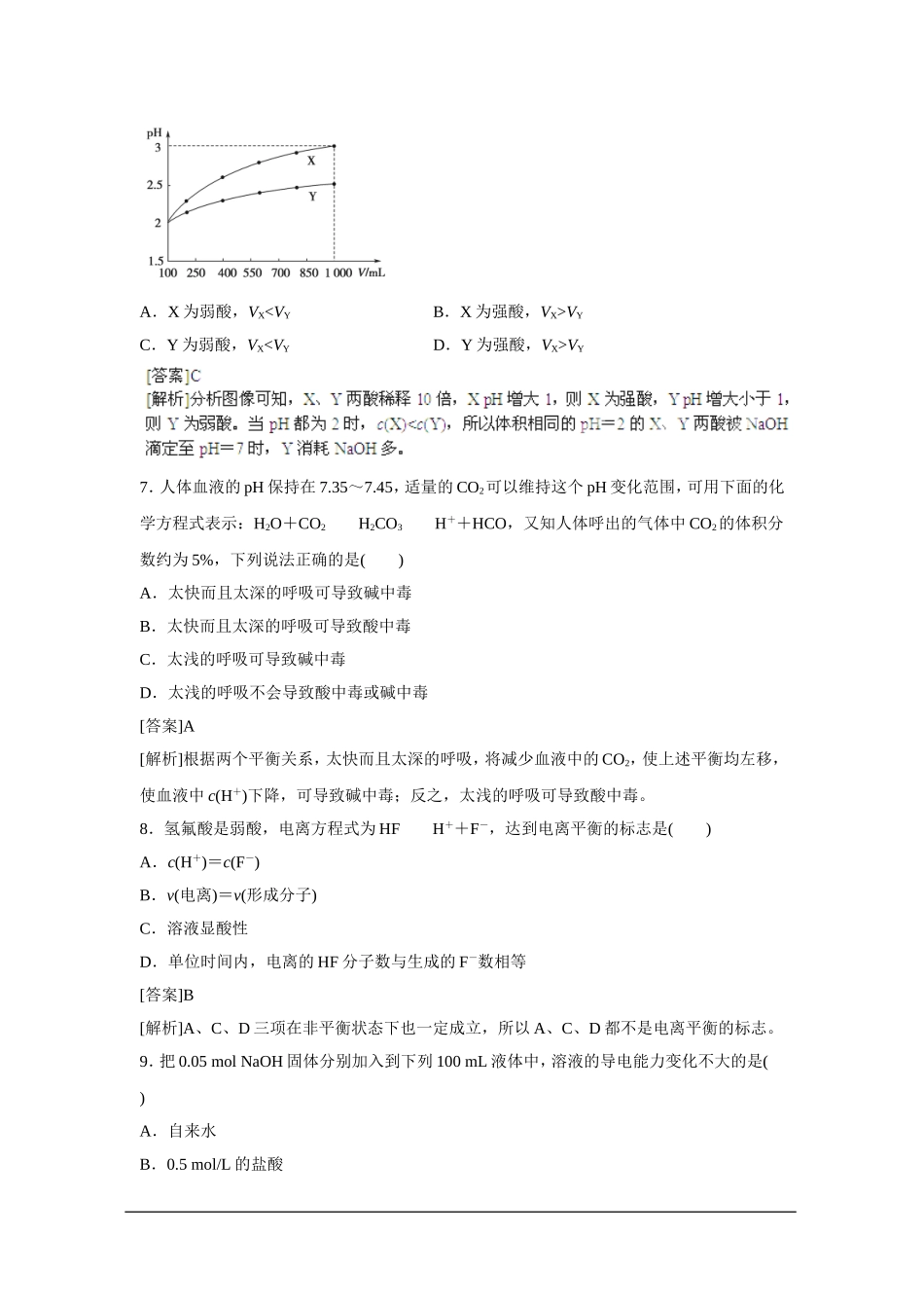 2013届高考化学一轮精品高考押题：8.1弱电解质的电离_第3页